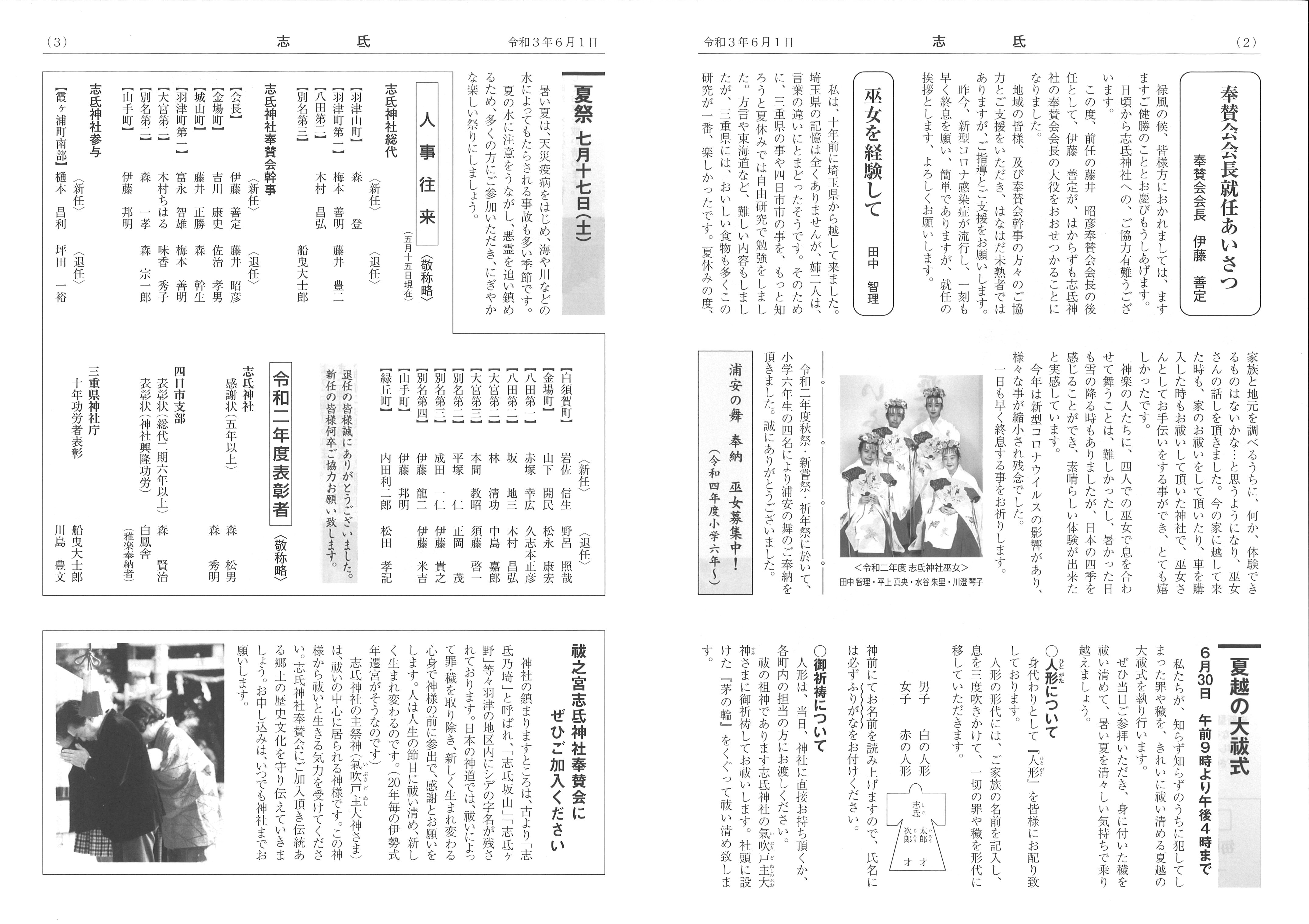 お知らせ 四日市 志氐神社 しでじんじゃ お知らせ 四日市 志氐神社 しでじんじゃ